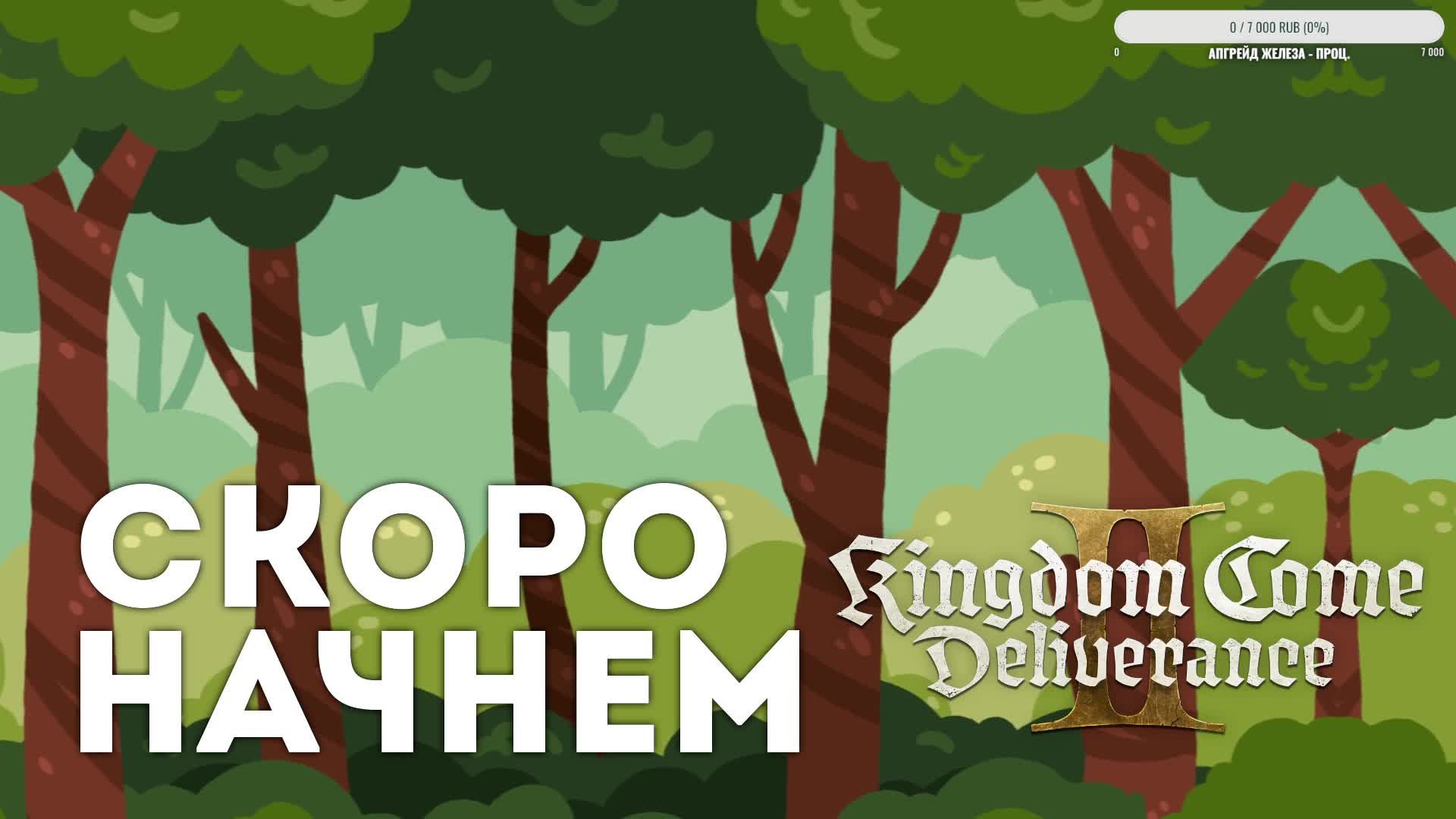 Kingdom Come: Deliverance 2 - 10 Серия - Стрим