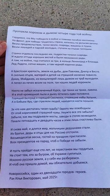 Стихи Рак Илья Викторович #творчество #поэзия #9мая #рак #ракилья #новороссийск #нептун #городгерой