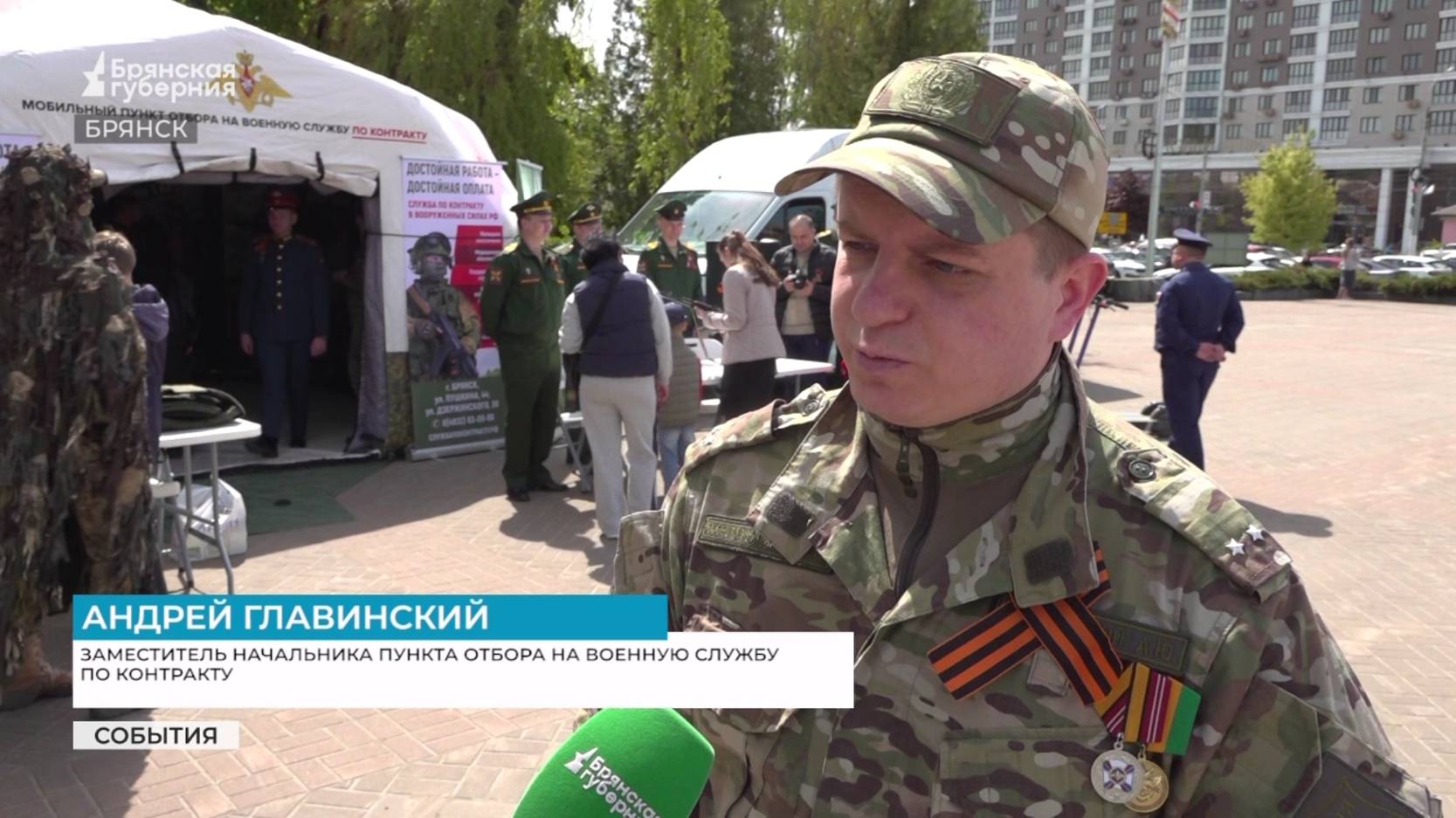 В Брянске 9 мая развернулся мобильный пункт отбора на службу по контракту