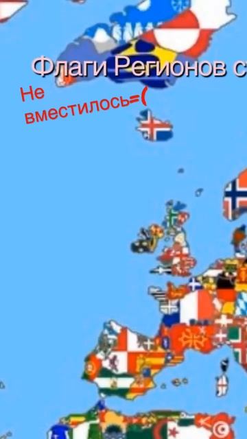 Флаги регионов Западной Европы