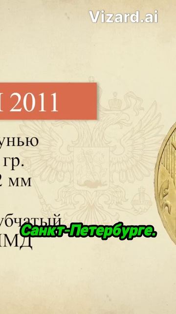 Редкие 10 рублей  как они стали ценными