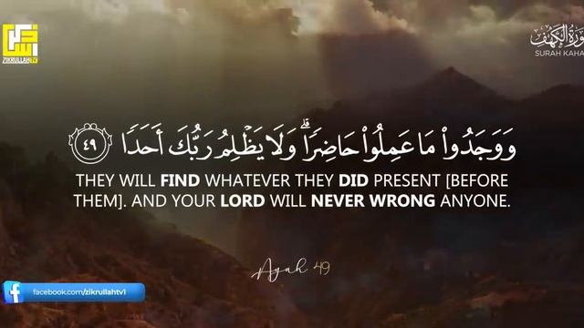 Сура Аль-Кахф каждую пятницу Surah AL KAHF