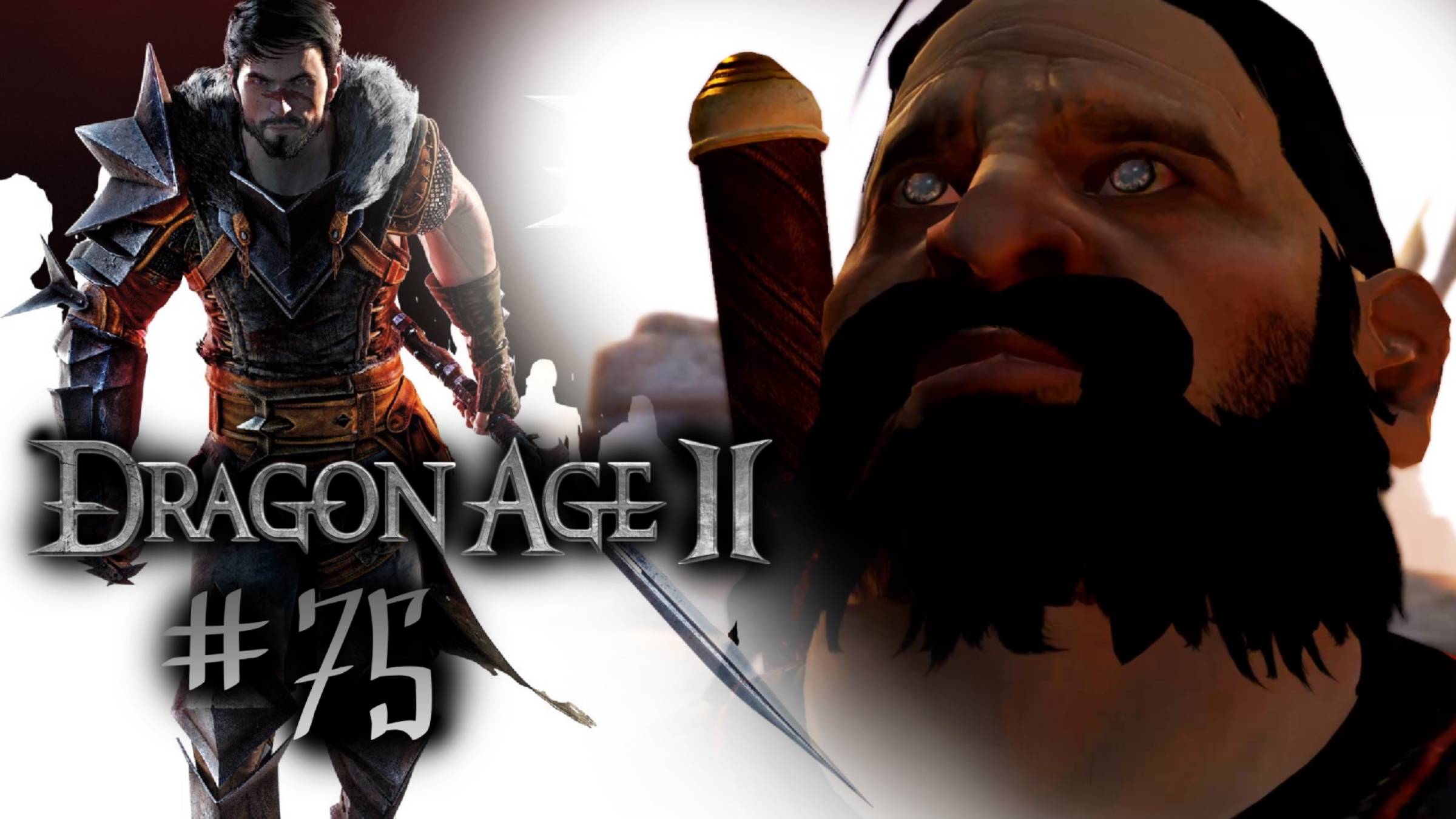 НАСЛЕДИЕ | Dragon Age 2 (DLC Legacy) прохождение #75 (максимальная сложность)