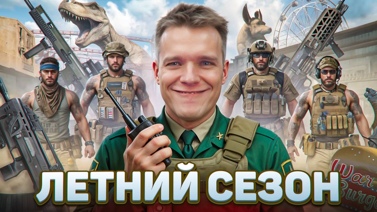 ЛЕТНИЙ ПТС в Warface - Новые звуки , Нерф медика , Трейлерный парк 2.0 , Сезон "Опасный аттракцион"