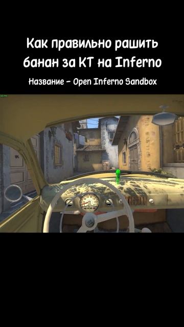 Как правильно рашить банан за КТ на Inferno #tricks #inferno #csgo #cs