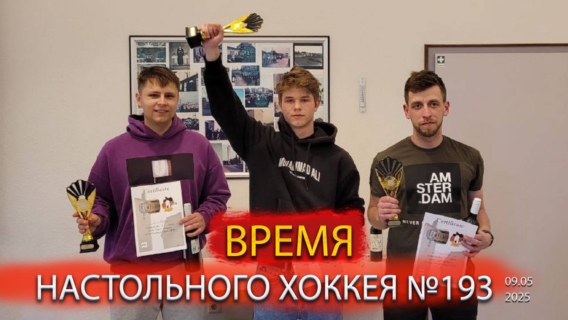193 выпуск ВНХ