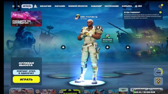 Играем в Fortnite Утрений Стрим