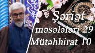 Şəriət məsələləri 29 Mütəhhirat 10 - Kərbəlayi Rəşadət 24.10.2024