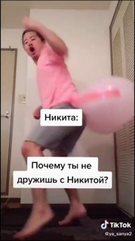 У кого есть друг Никита тот поймёт 😮😯