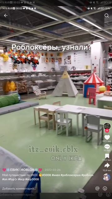 я попал икею
