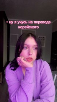 переводчик🙂👍🏻 тгк: корейский язык с ppang #корейскийя