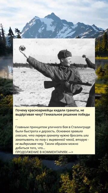 Почему красноармейцы кидали гранаты, не выдёргивая че