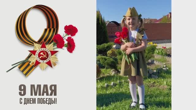 День Победы 2025 🌞 Поздравления с 9 Мая! Эмилия Сивачева 4 года.