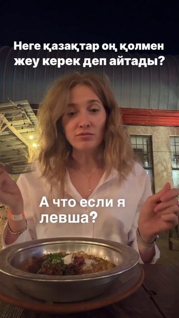 Почему в Казахстане нужно есть правой рукой?