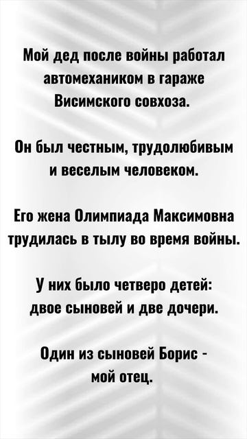О моём деде Чернышеве ПП