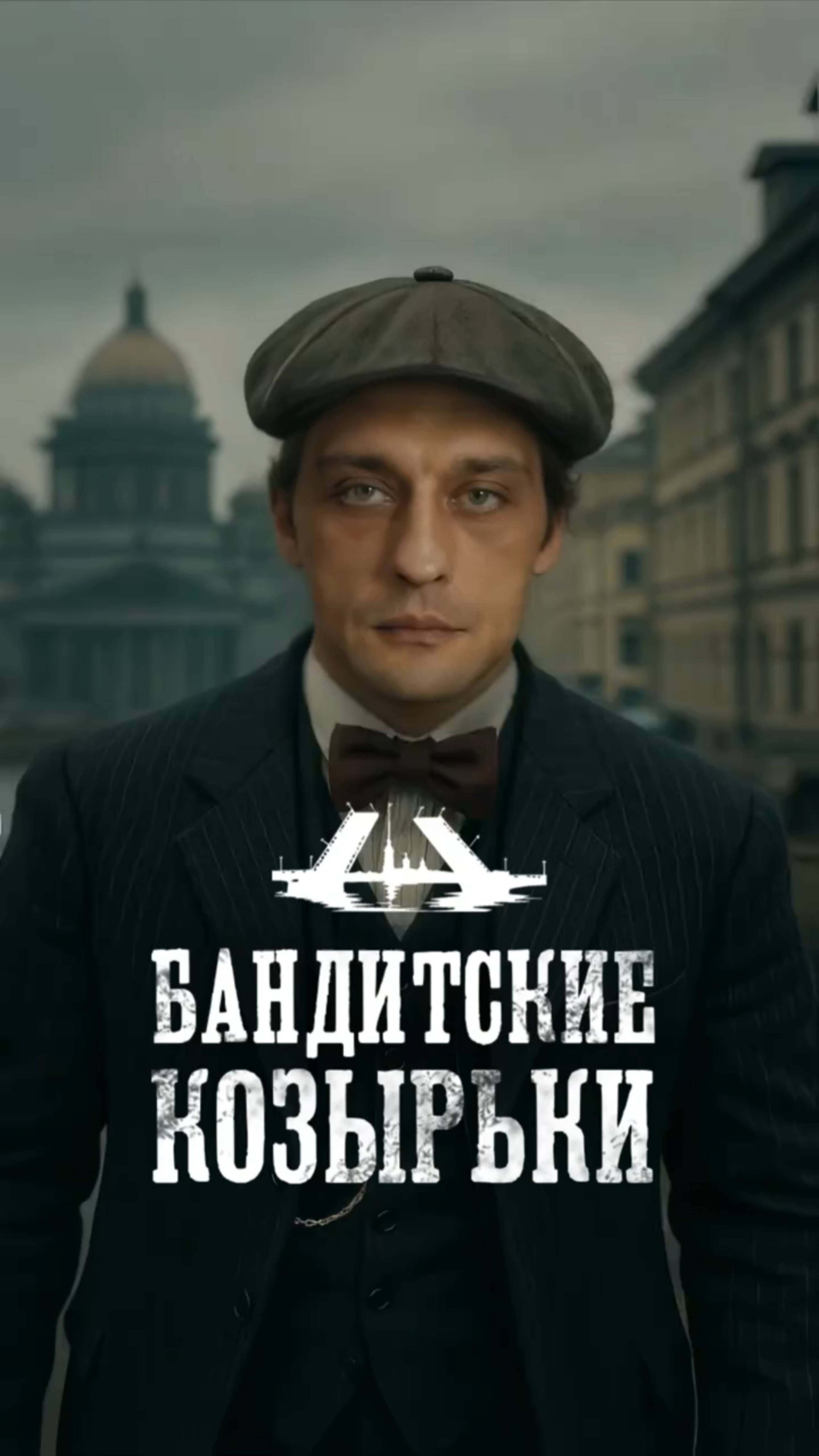 БАНДИТСКИЕ КОЗЫРЬКИ##ИИ НЕЙРОСЕТЬ 👍🔥💯😉😁✌️👌🫶✊🤣🤩🤘