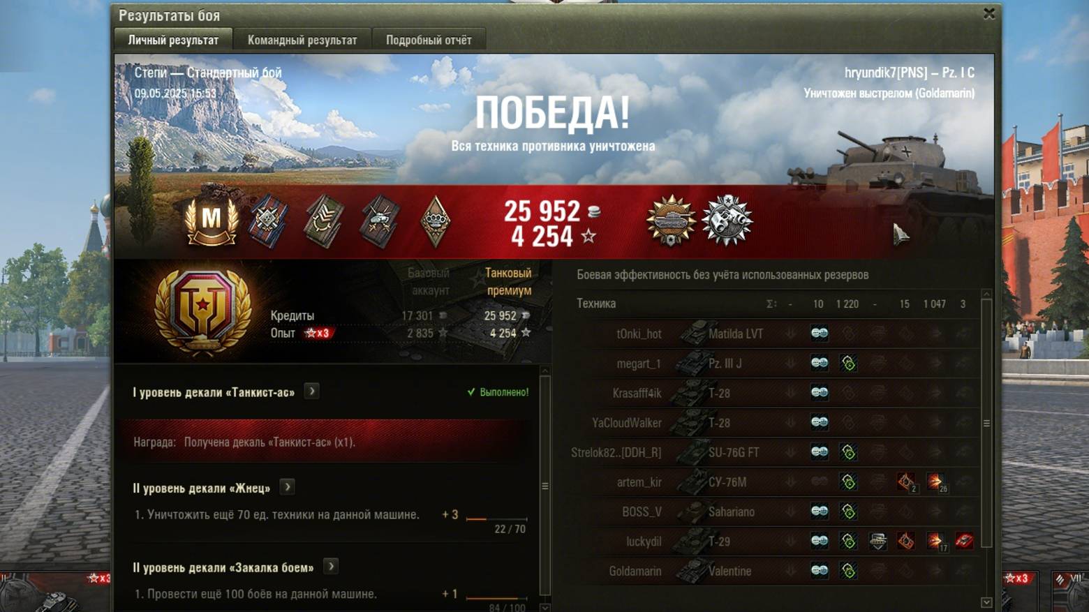 Pz.I c, степи