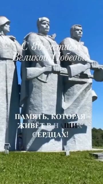 День Победы 80 лет