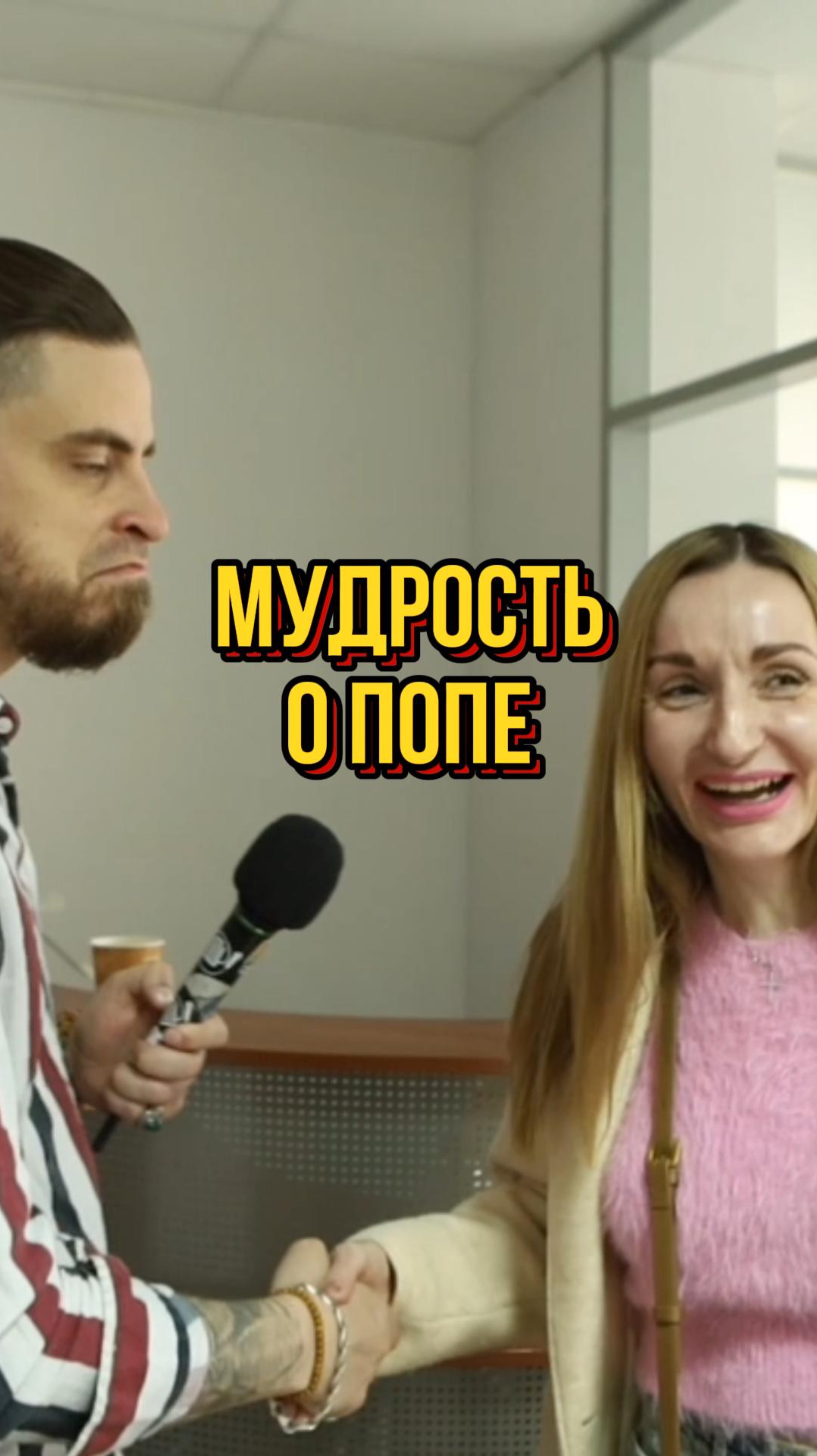 действительно