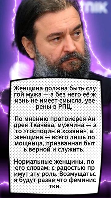 Женщина должна быть слугой мужа уверены в РПЦ #shorts