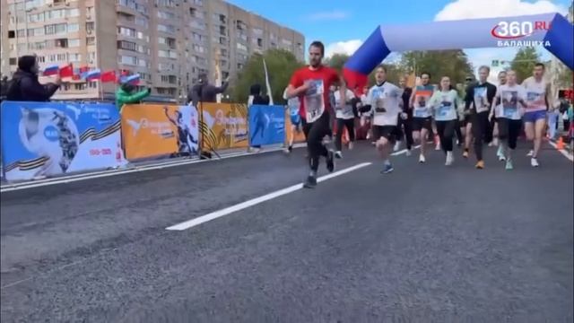 Старт забега "Эстафета Победы" в Балашихе || Всех с праздником! || Источник: Телеканал 360
