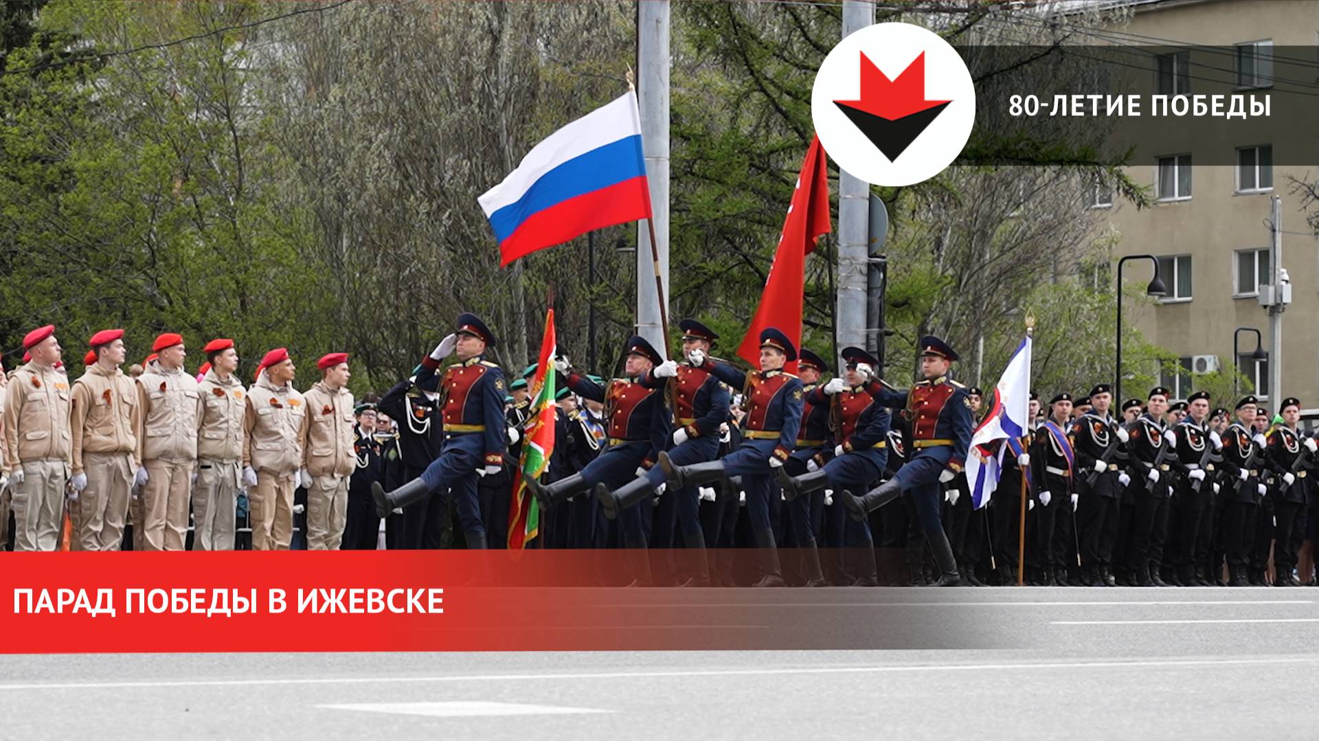 Парад в Ижевске в год 80-летия Победы