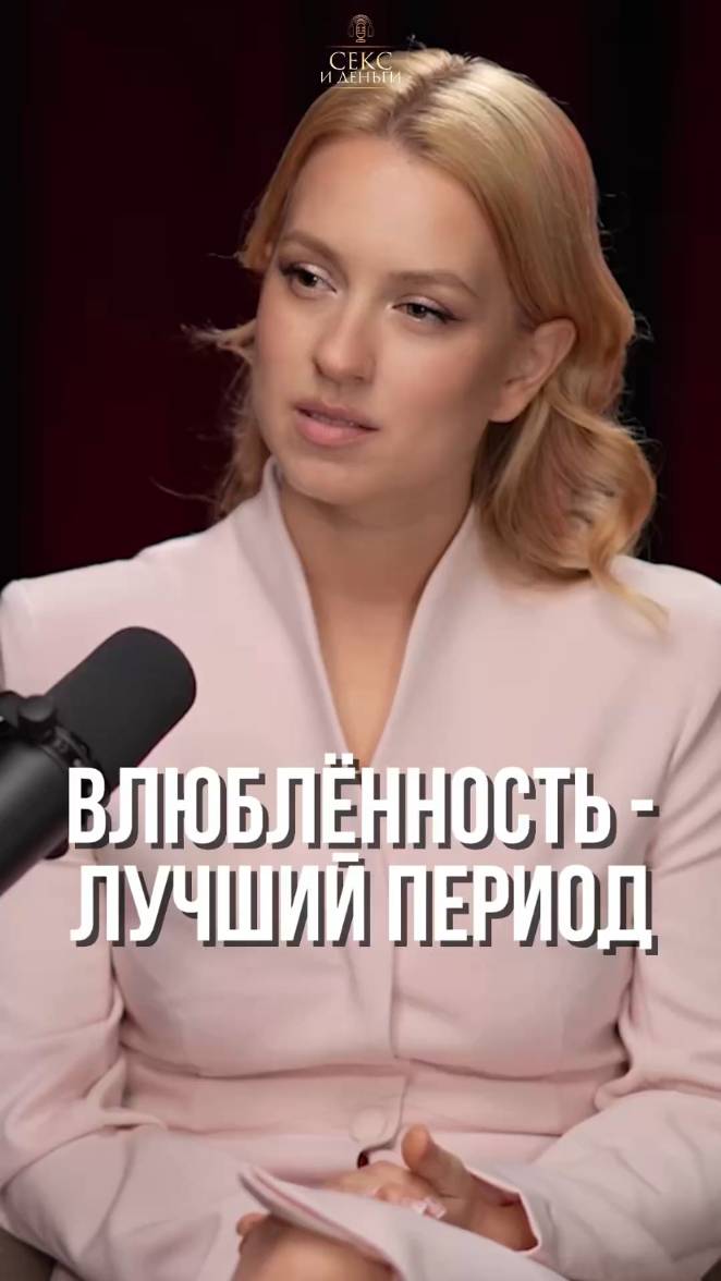 Самый прекрасный период в отношениях
