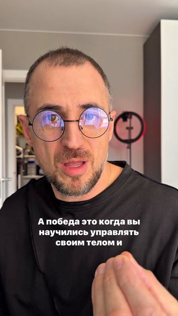 Что значить победить себя?