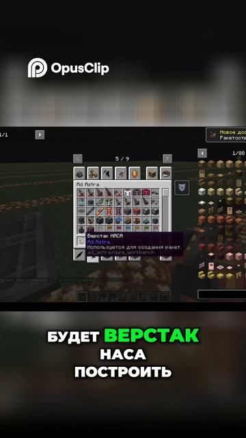 Как создать ракету с модом Ad Astra в маинкрафте #minecraft #modmi