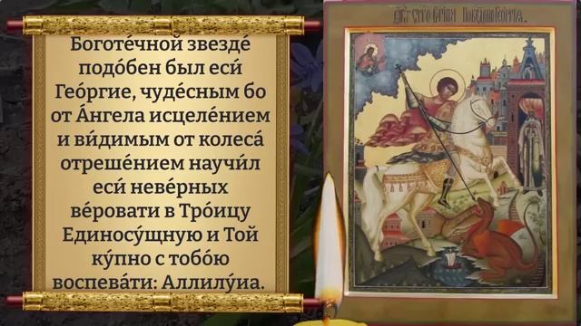 9 мая ВКЛЮЧИ И НИКТО НЕ СМОЖЕТ ТЕБЕ НАВРЕДИТЬ! Молитва от врагов Георгию Победоносцу. Православие