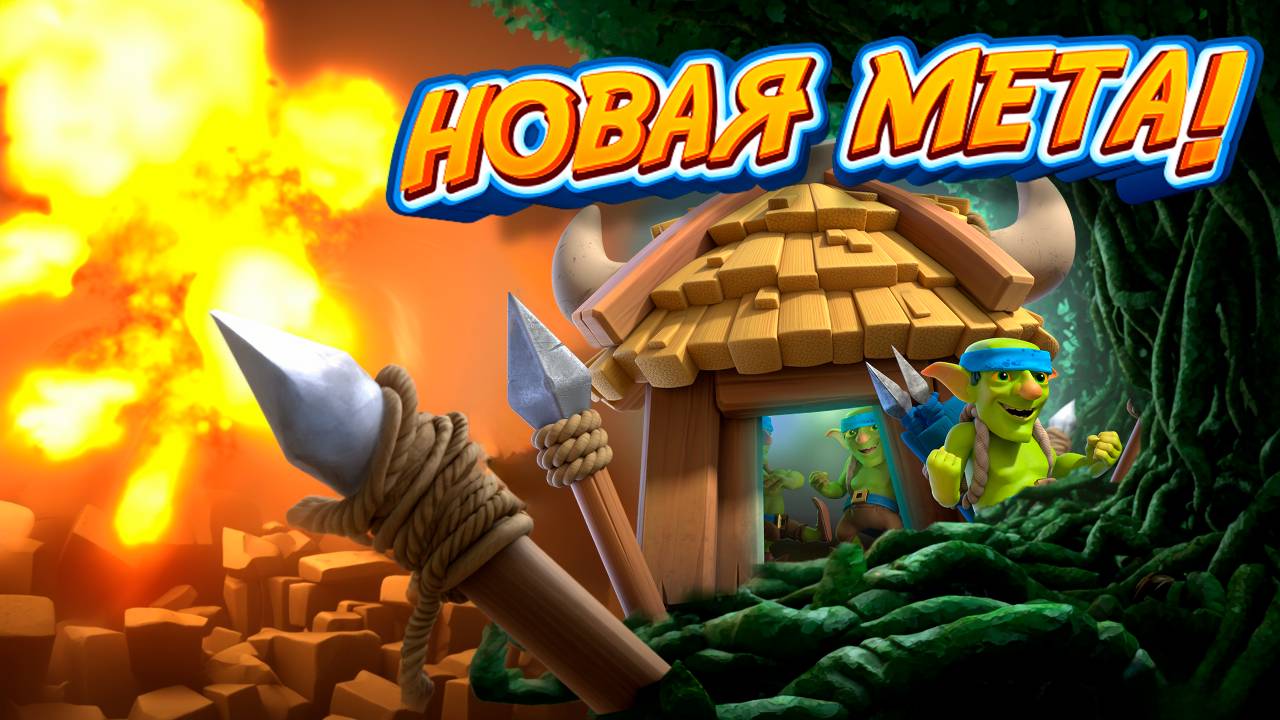 Новая МЕТА и НОВЫЕ ИМБА КАРТЫ в Clash Royale