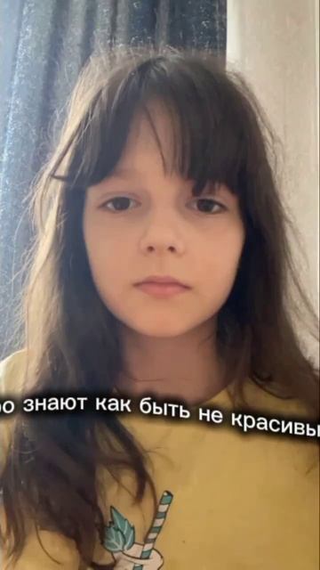 Там написано "эти брови знают как быть не красивыми? "