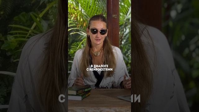 Какое место в вашей жизни занимают нейросети?