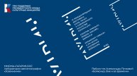 Паблик-ток Александры Пучковой "Байконур. Вне и во времени"