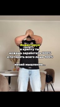 Меняй мышление