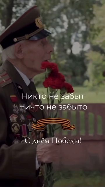 День Победы