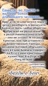 Единство во Христе - желание Божье для каждого человек