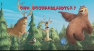 «Сезон охоты 3» мультфильм 2010,трейлер