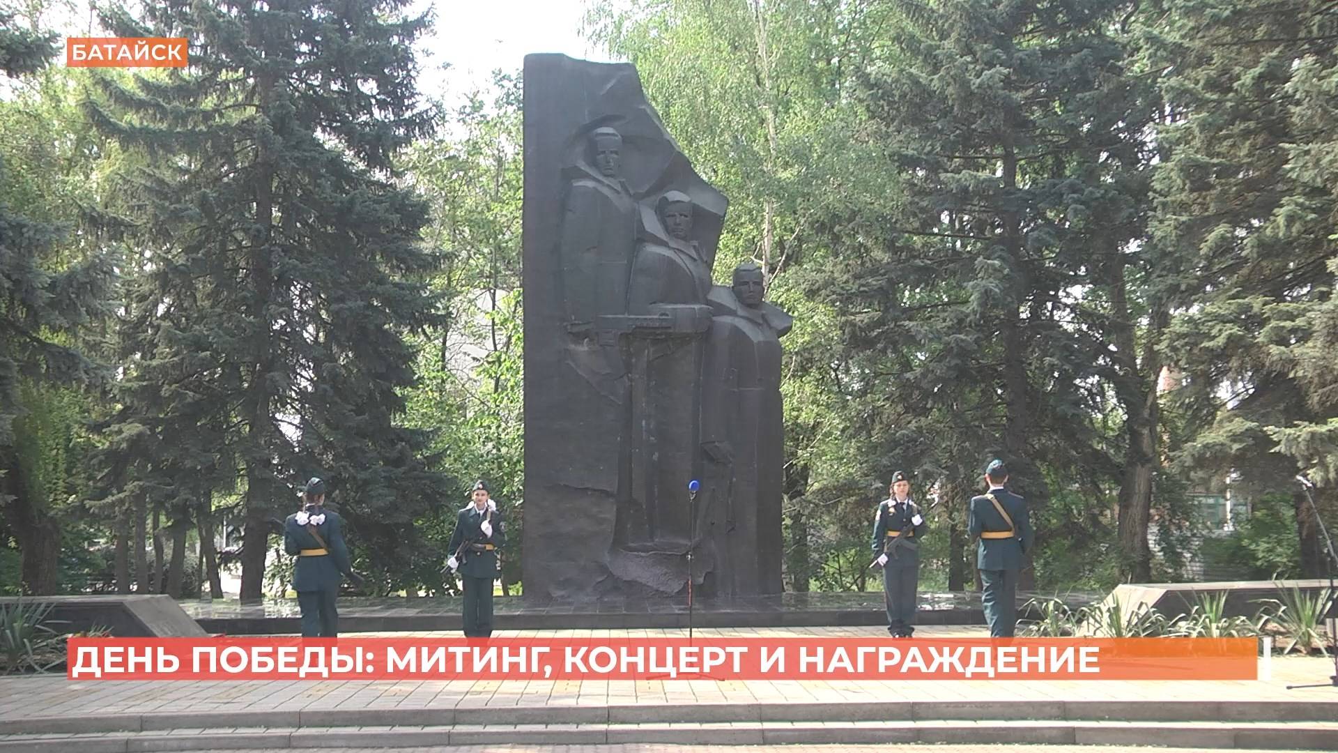 Торжественным митингом и праздничным концертом встретили батайчане юбилей Великой Победы