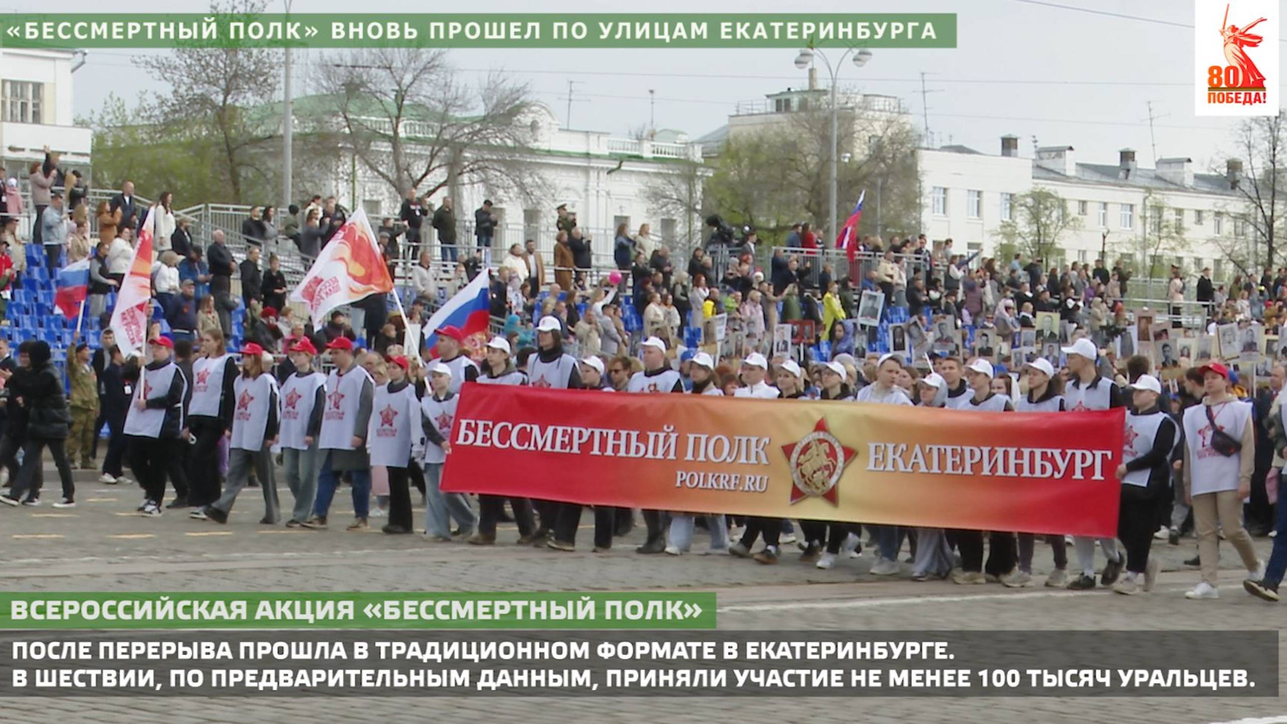 «Бессмертный полк» вновь прошел по улицам Екатеринбурга