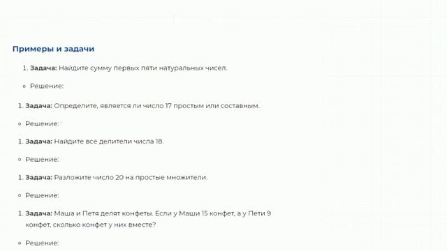 Натуральные числа , простые и составные числа
