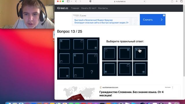 прохожу тест на ай q