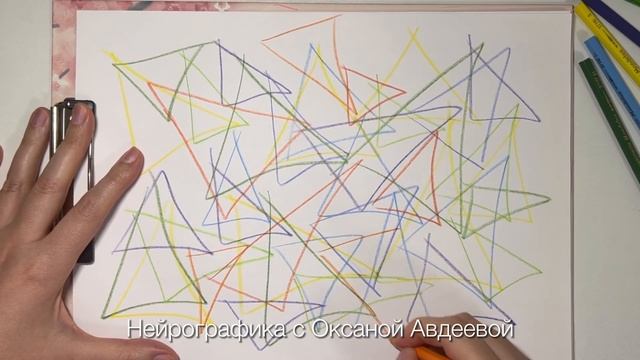 Как быстро взбодриться   Нейрографика с Оксаной Авдеевой