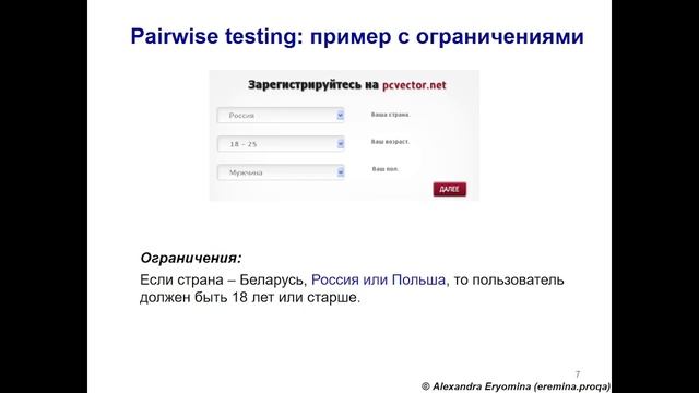Pairwise testing за 5 минут: примеры с ограничениями
