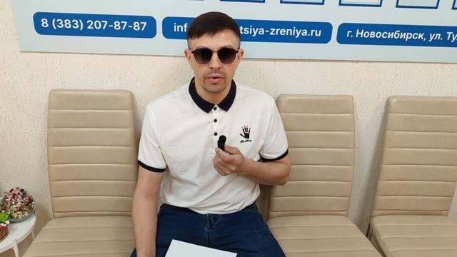 Отзыв о лазерной коррекции зрения в клинике "Зрение Новосибирск", 88001009876
