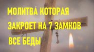 Эта мощная православная молитва станет вашим надежным щитом от любого зла, сглаза и порчи!