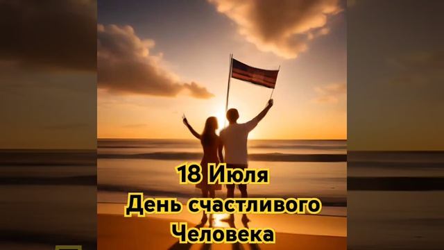 Счастье – это просто.
