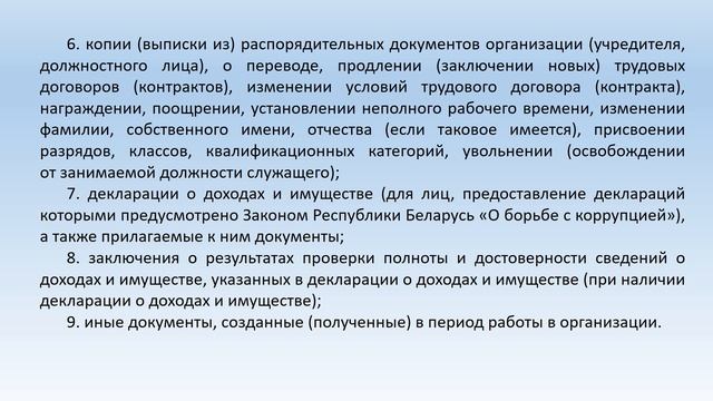 Видеоурок "Личное дело работника: от приема на работу ?