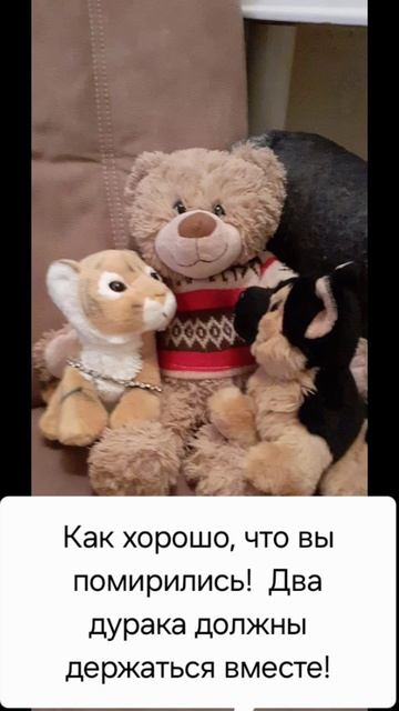 из жизни плюшевых игрушек