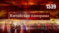 Добрые соседи, древняя философия, аграрное партнёрство, больше чем парад, память о мужестве – (1539)